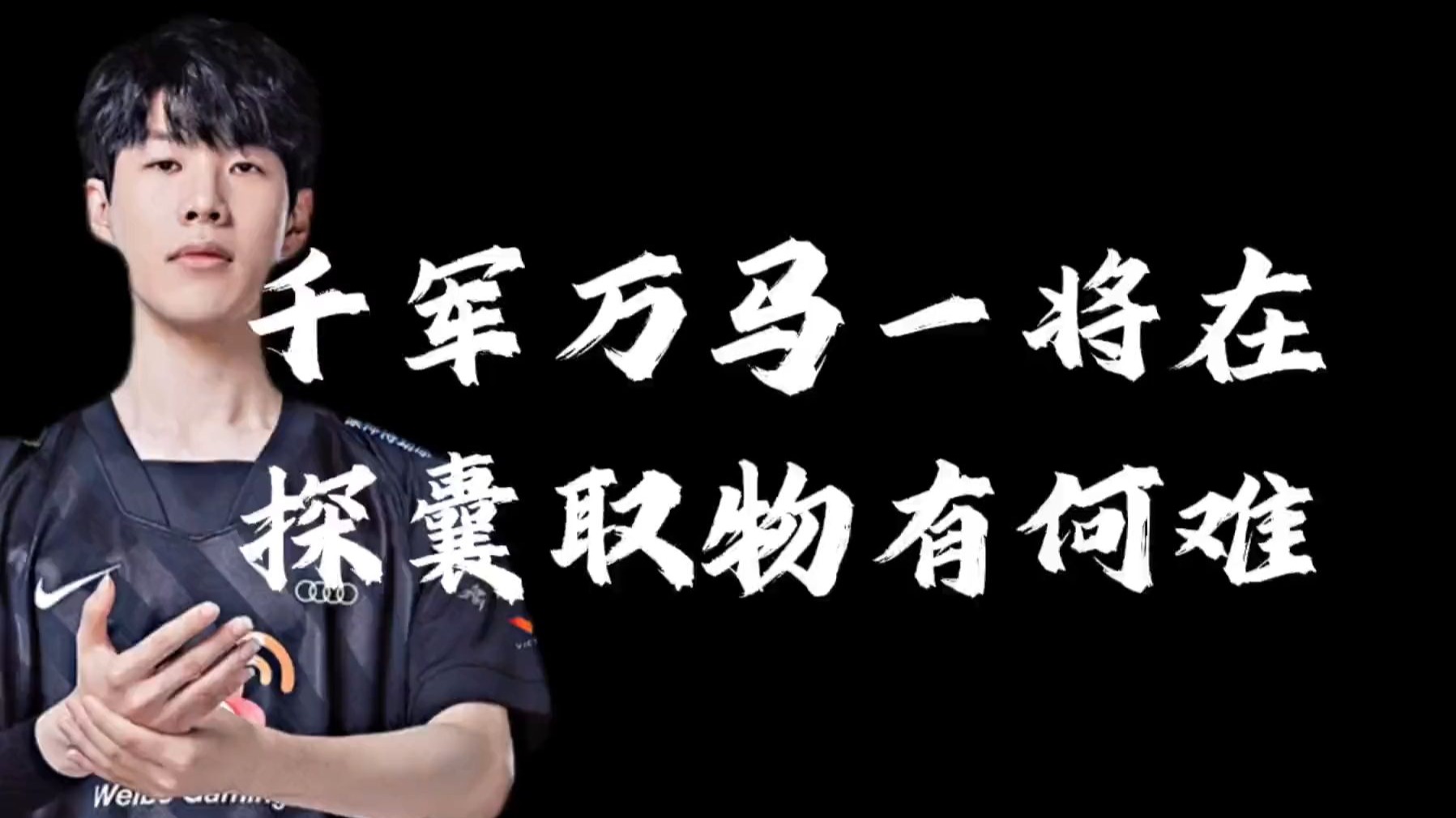 U8-TheShy连续十五场比赛得分超过领先优势明显，切尔西不断突破！观众掌声雷动的简单介绍